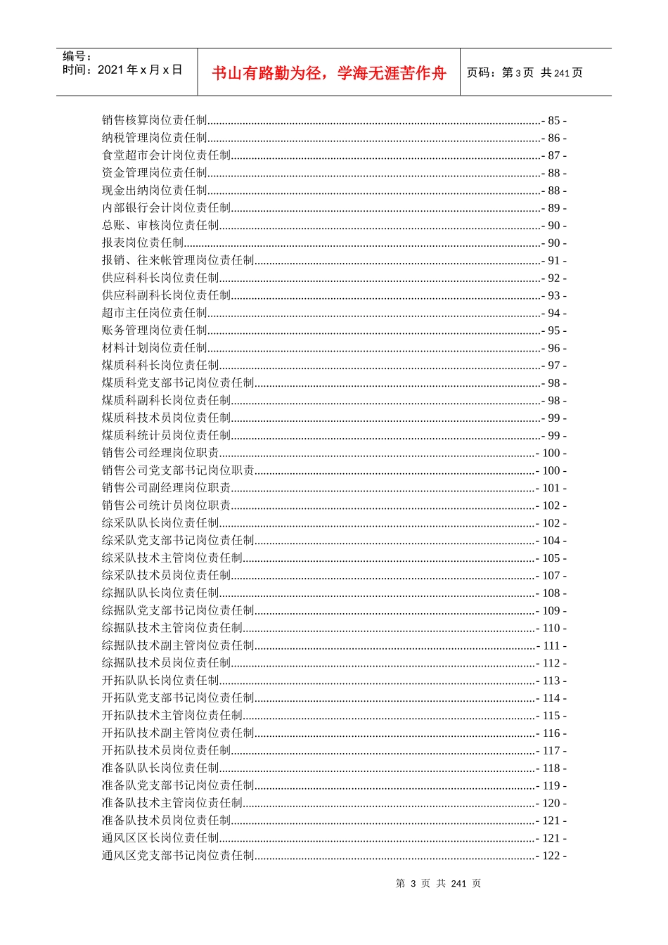 煤矿人员岗位责任制汇编_第3页