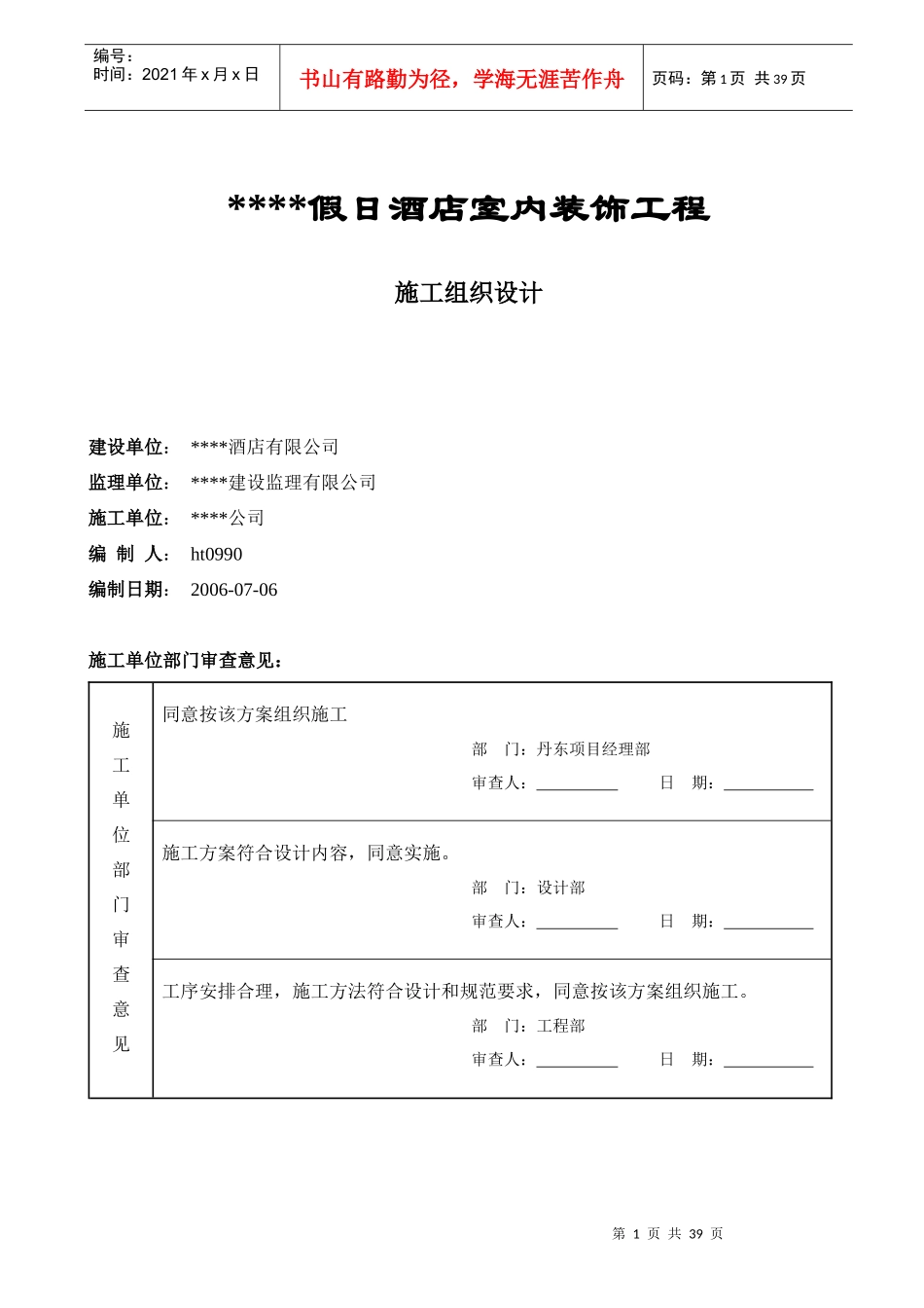 某五星级宾馆装饰施工组织设计_第1页