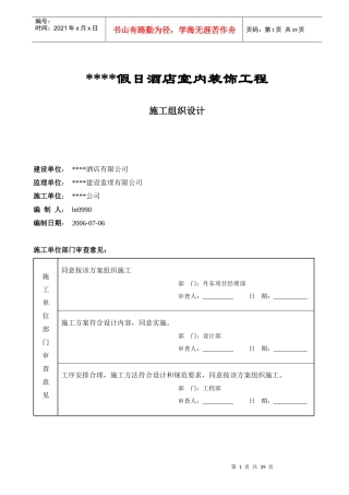 某五星级宾馆装饰施工组织设计