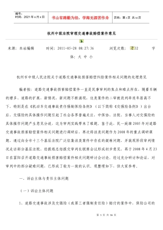 杭州中级法院审理交通事故赔偿案件意见