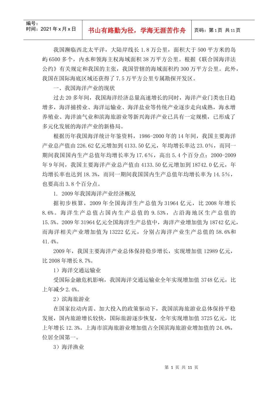 海洋货物运输的工具_第1页