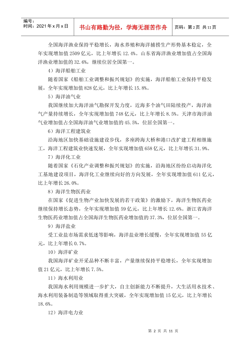 海洋货物运输的工具_第2页