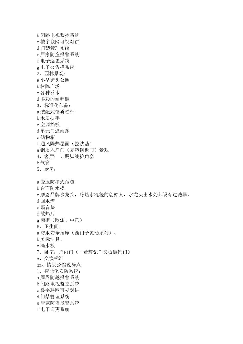 最全面房地产销售说辞大汇总_第3页