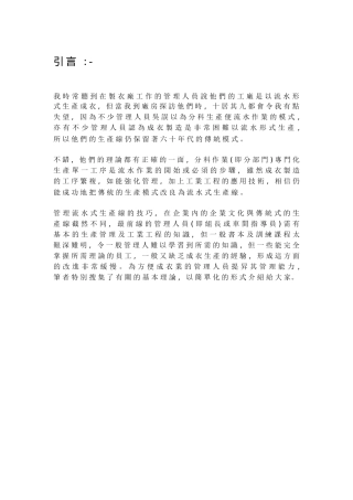 服装企业实用生产管理课程（DOC 101)