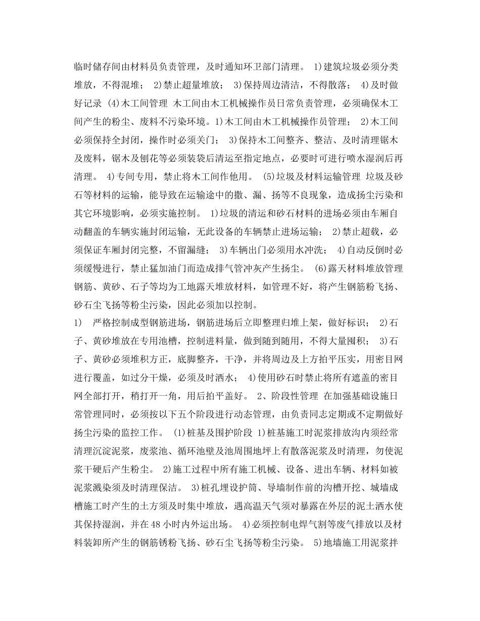 《安全管理文档》之环境保护管理计划_第3页