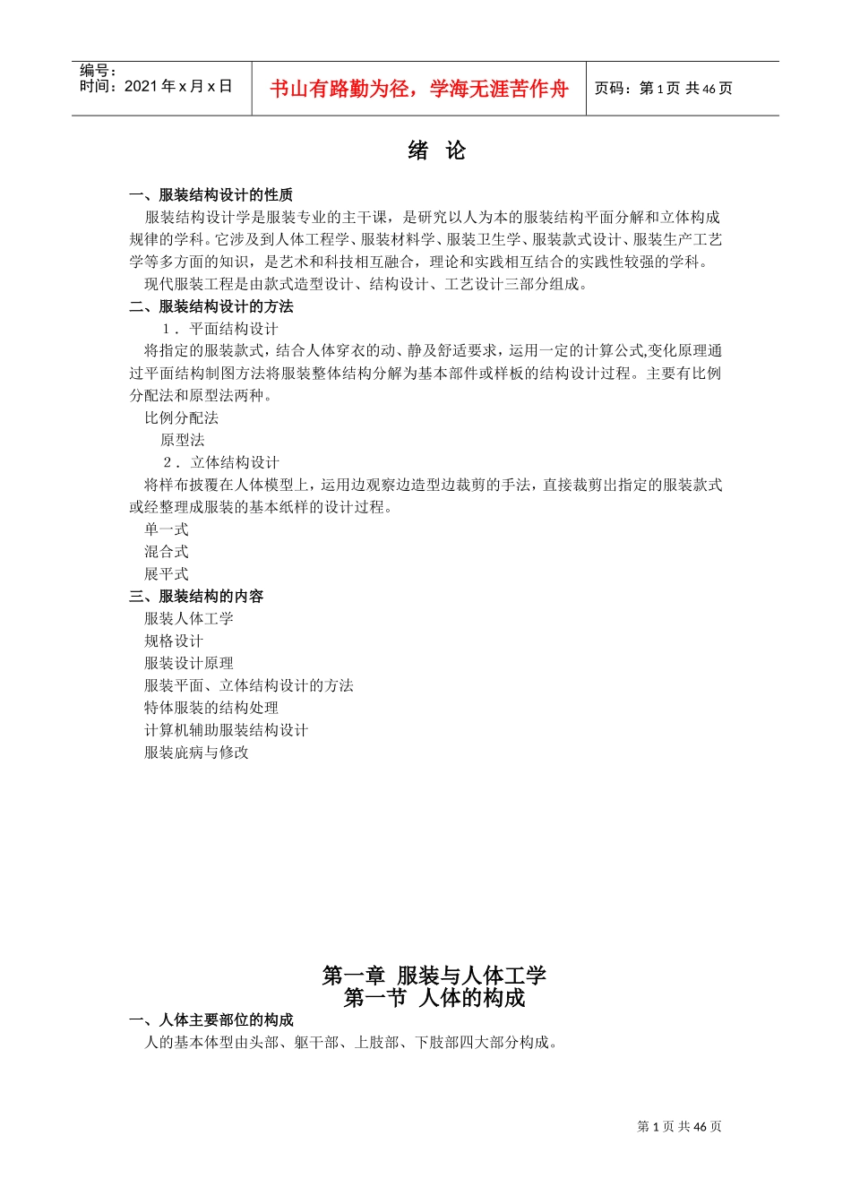 服装结构设计教案(DOC55页)_第1页