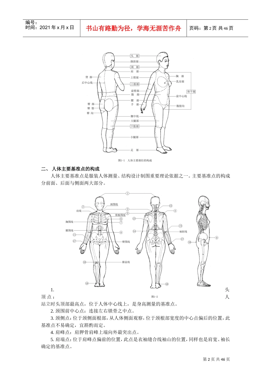 服装结构设计教案(DOC55页)_第2页