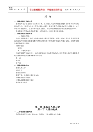 服装结构设计教案(DOC55页)