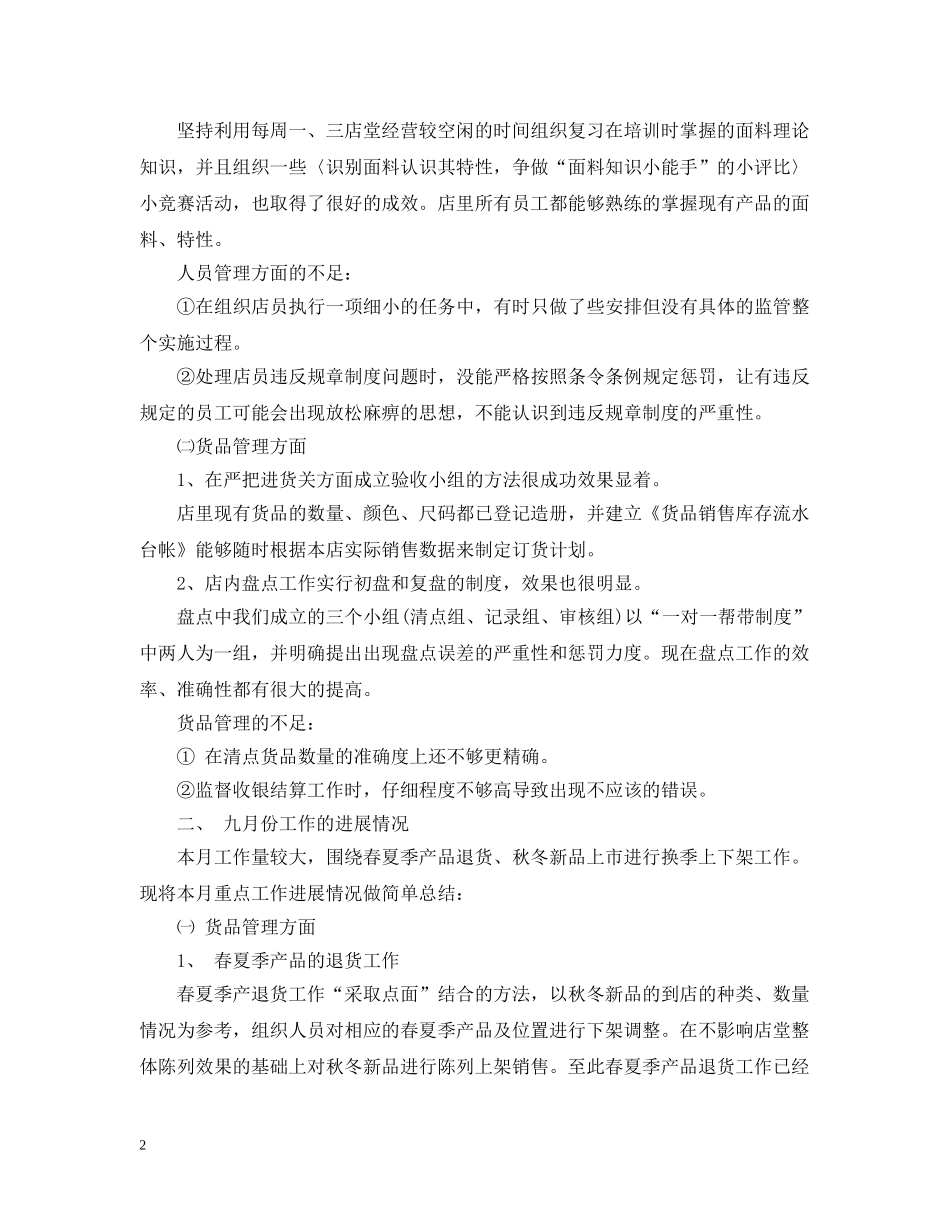 店长销售个人月工作总结 _第2页