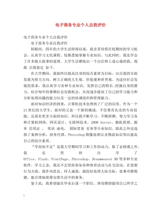 电子商务专业个人自我评价 