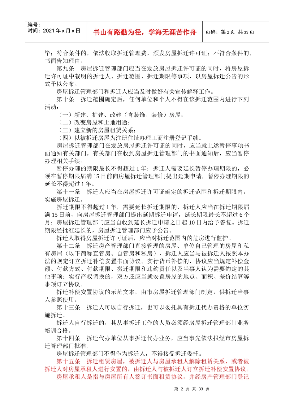 武汉市城市房屋拆迁的有关规定(全部)_第2页