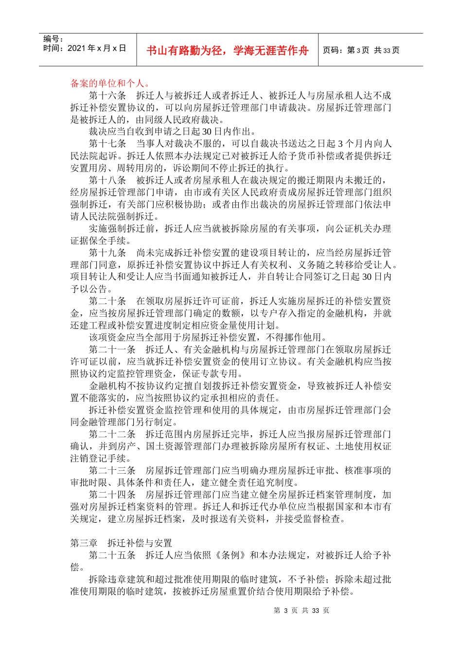 武汉市城市房屋拆迁的有关规定(全部)_第3页