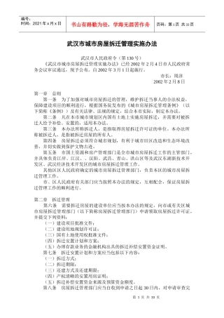 武汉市城市房屋拆迁的有关规定(全部)
