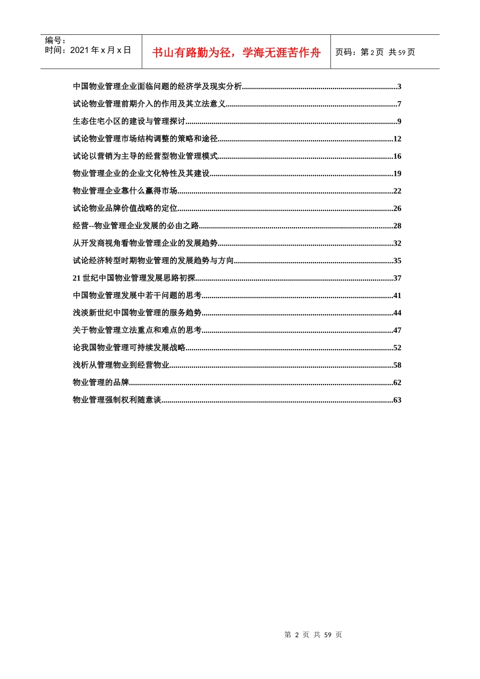 物业管理师职业资格考试(1)_第2页