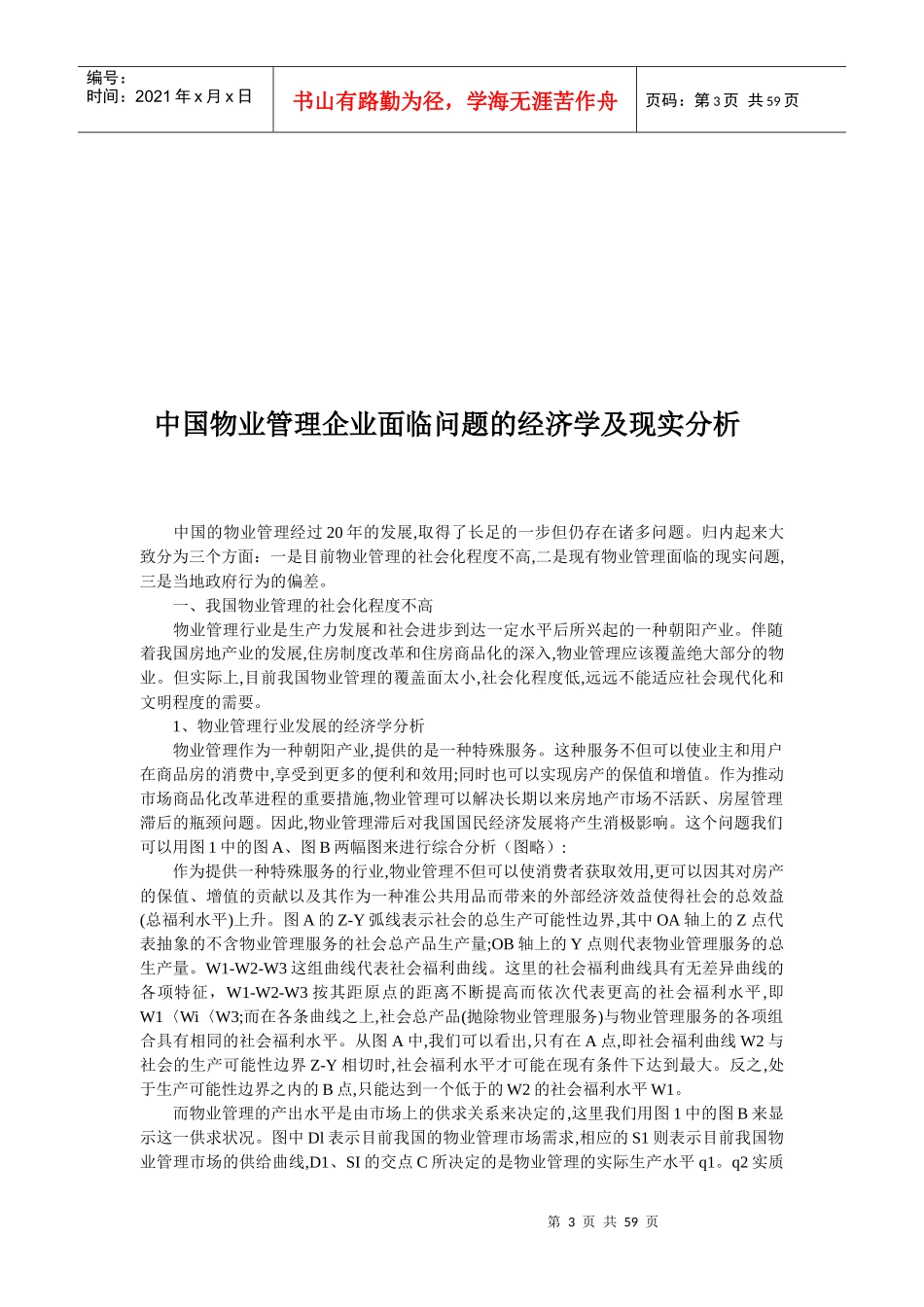 物业管理师职业资格考试(1)_第3页