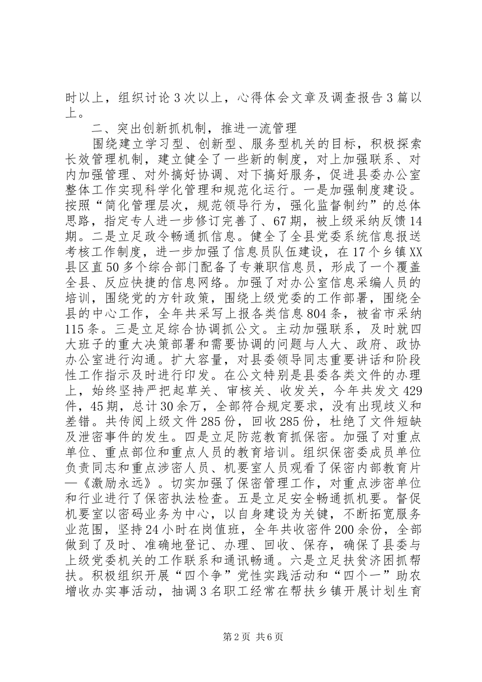 县委办工作总结模板4篇_第2页