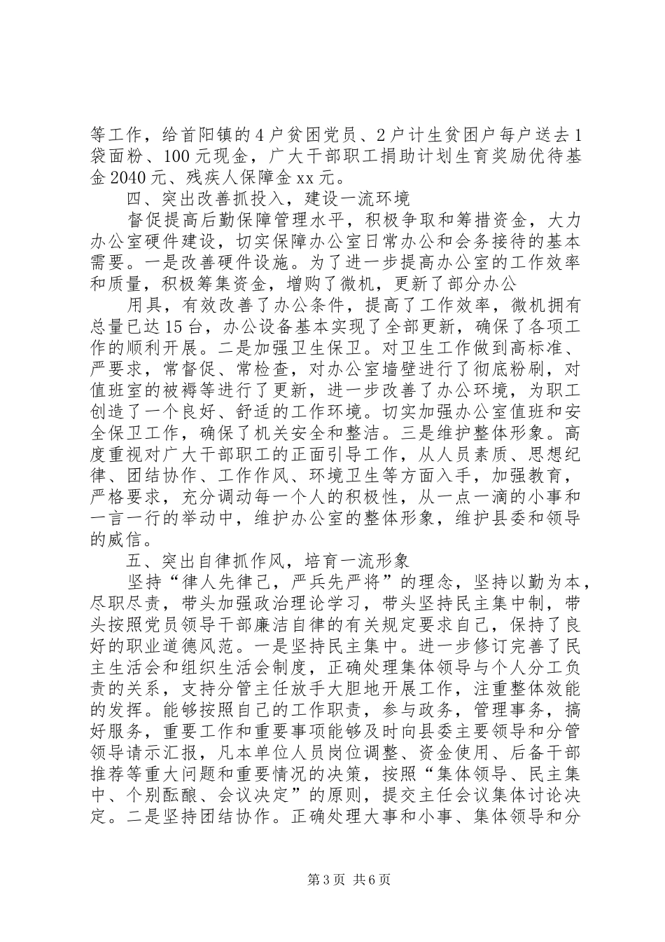 县委办工作总结模板4篇_第3页