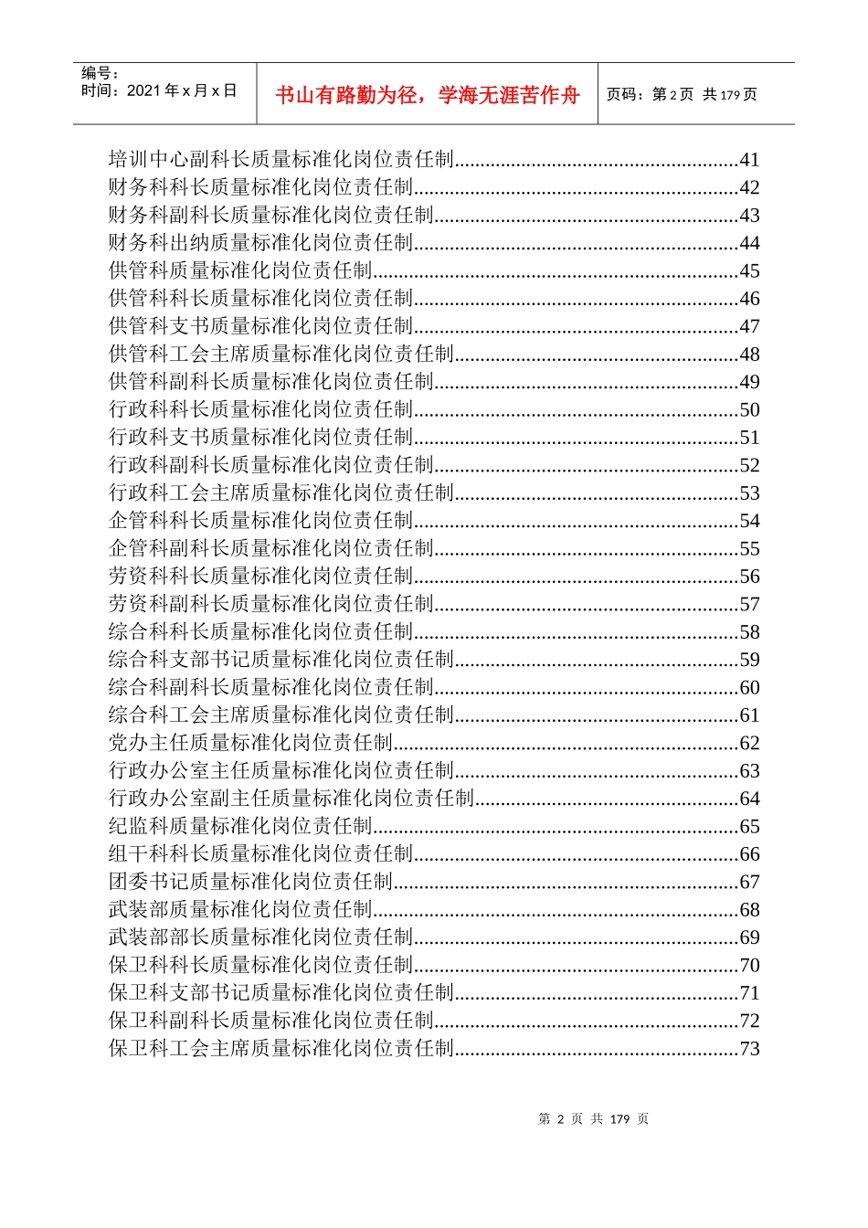 煤矿各级管理人员质量标准化岗位责任制（DOC223页）_第2页