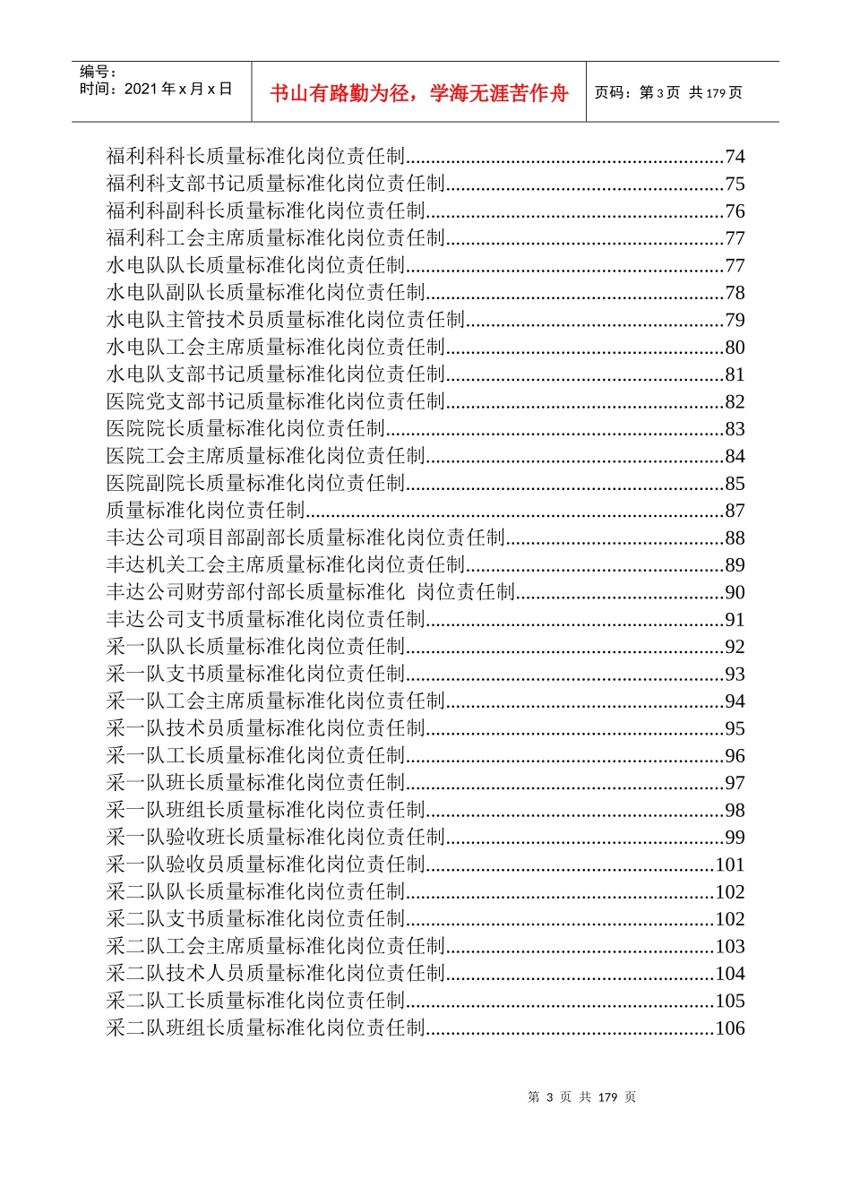 煤矿各级管理人员质量标准化岗位责任制（DOC223页）_第3页
