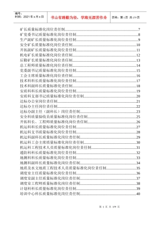 煤矿各级管理人员质量标准化岗位责任制（DOC223页）