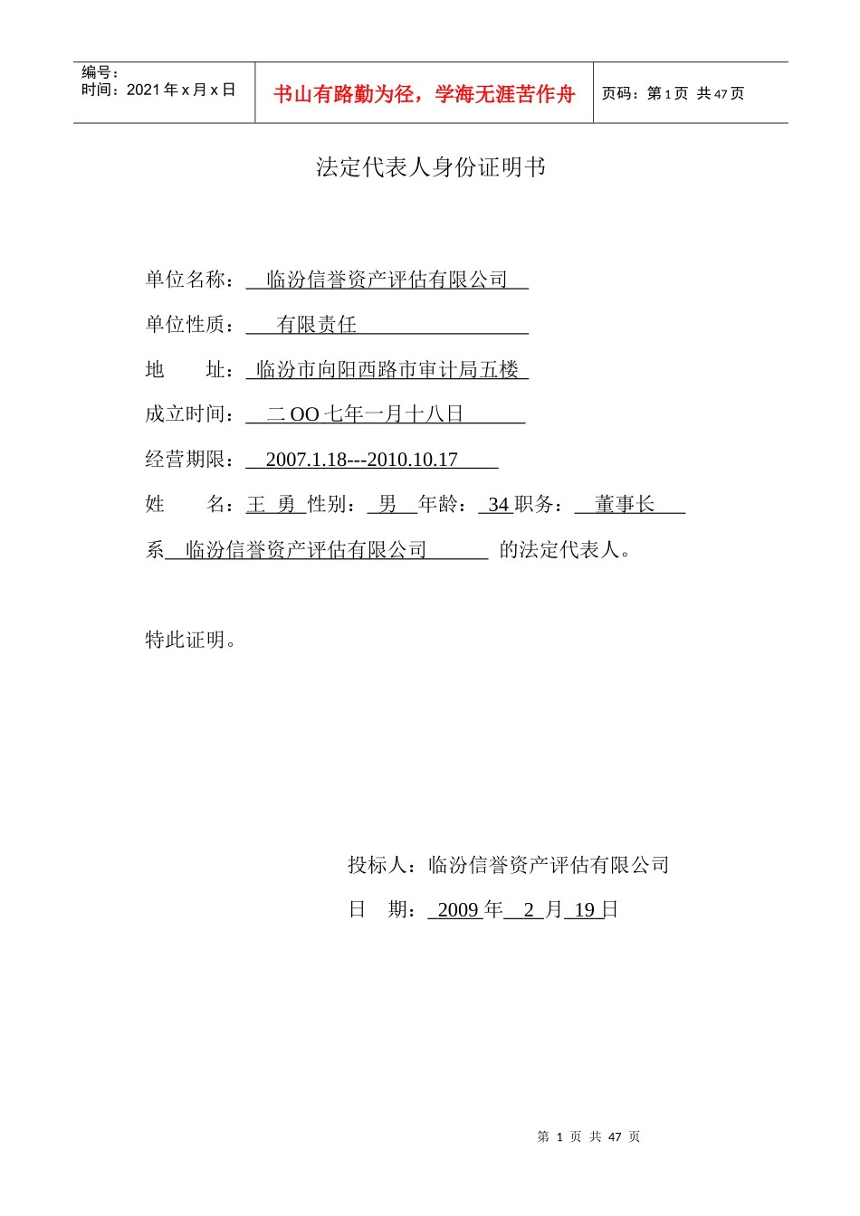 水磨湾煤矿资产评估方案_第1页