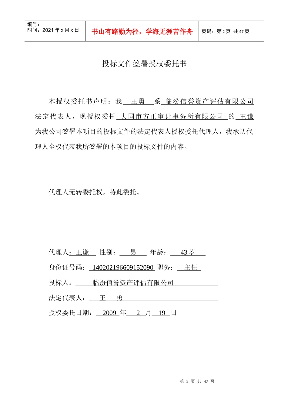 水磨湾煤矿资产评估方案_第2页