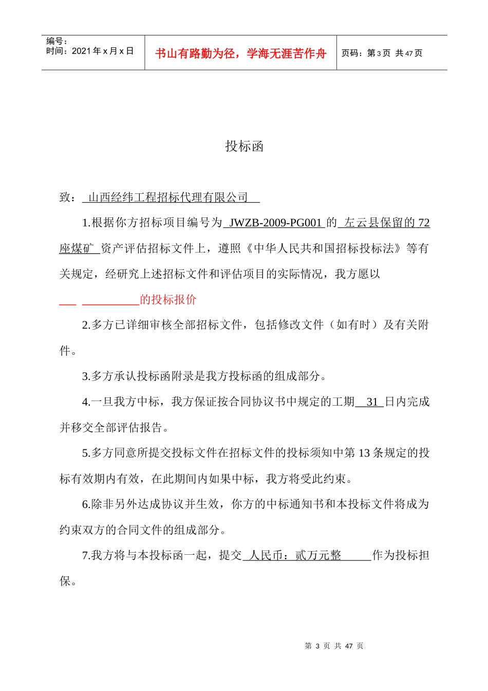 水磨湾煤矿资产评估方案_第3页