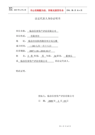 水磨湾煤矿资产评估方案