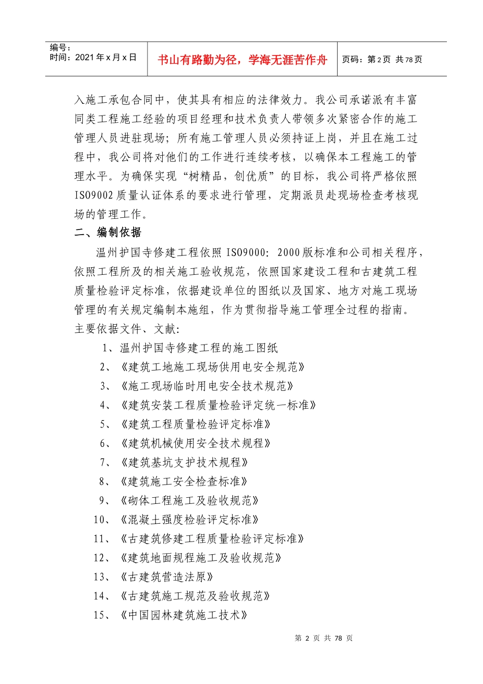 温州护国寺修建工程的施工组织设计_第2页