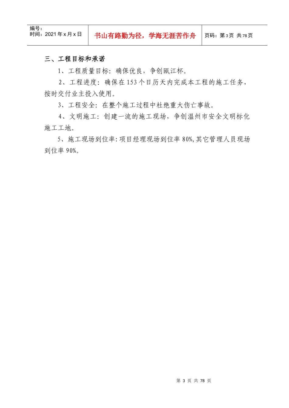 温州护国寺修建工程的施工组织设计_第3页