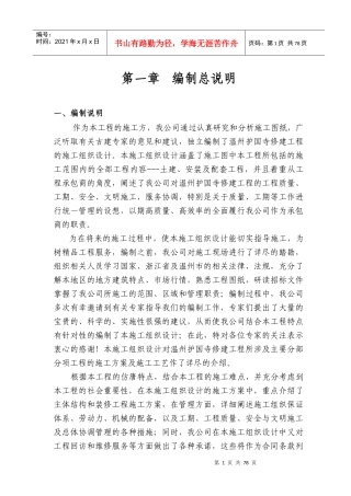 温州护国寺修建工程的施工组织设计
