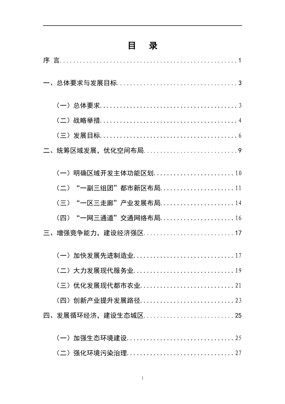 杭州市余杭区国民经济和社会发展_第2页