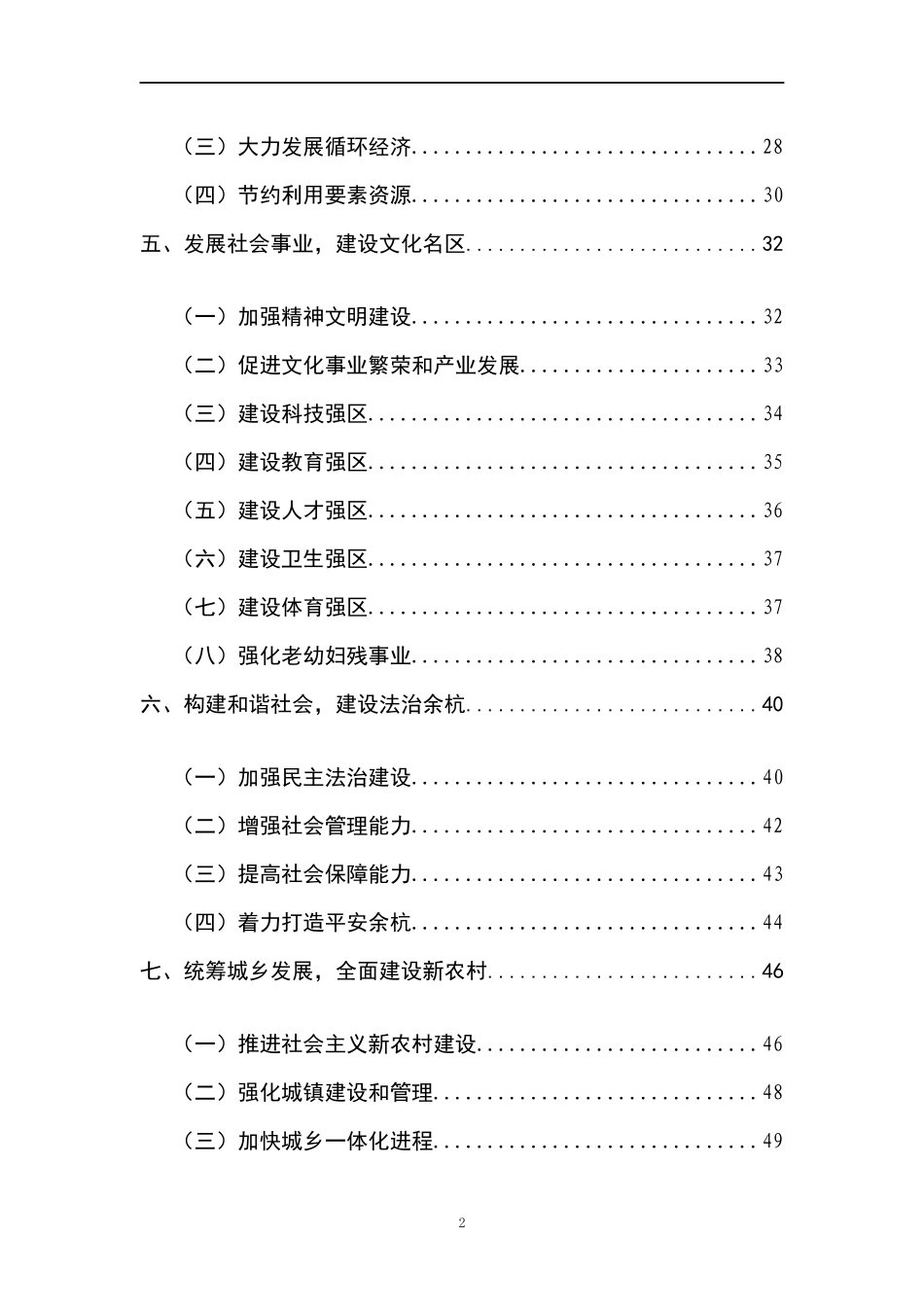 杭州市余杭区国民经济和社会发展_第3页