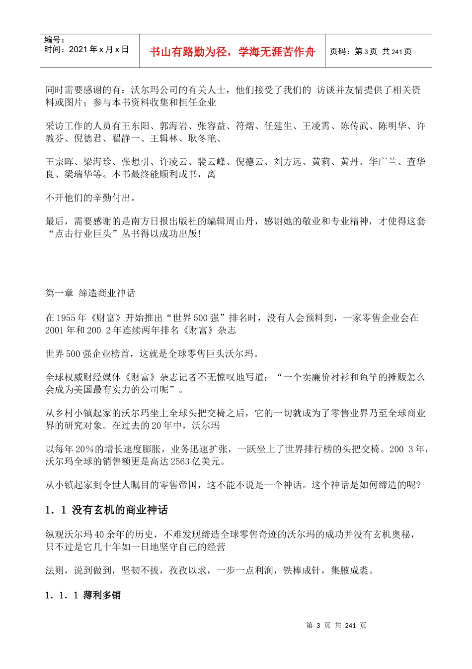 沃尔玛零售攻略(2)_第3页