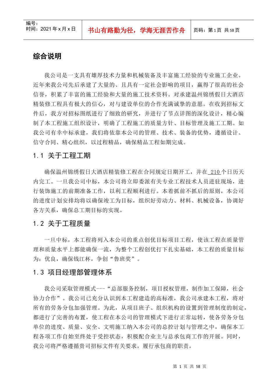 温州假日大酒店室内装修工程施工组织计划_第3页