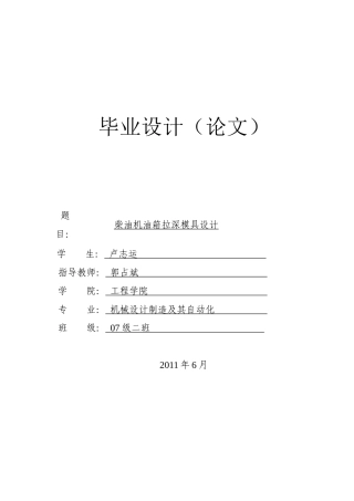 柴油机油箱下壳体冲压模具设计说明书范本