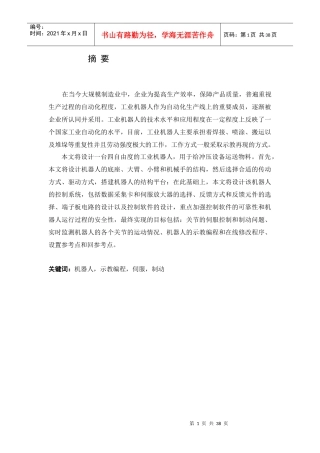 机械手毕业设计论文说明书