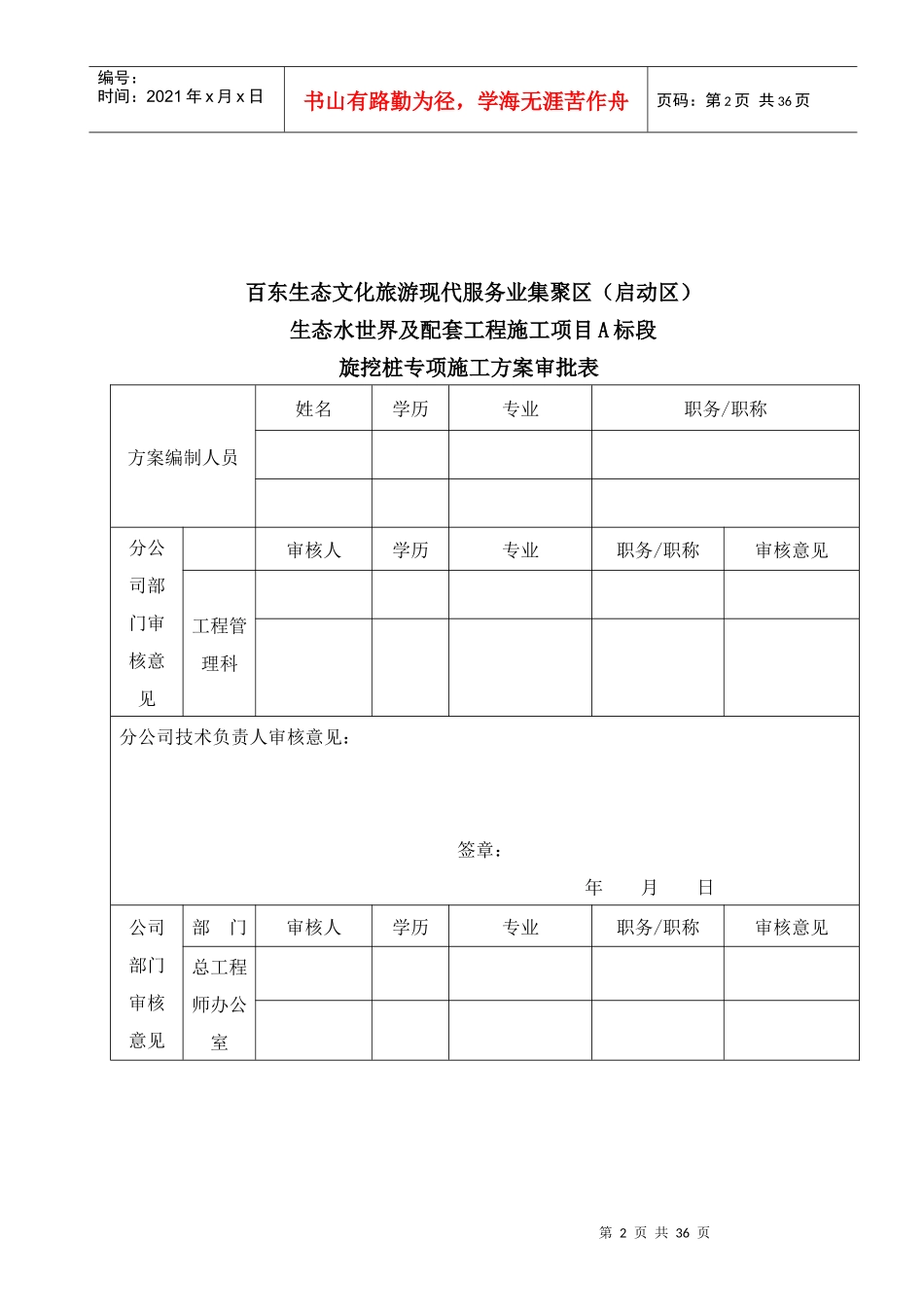 星心桥机械钻孔灌注桩施工方案_第2页