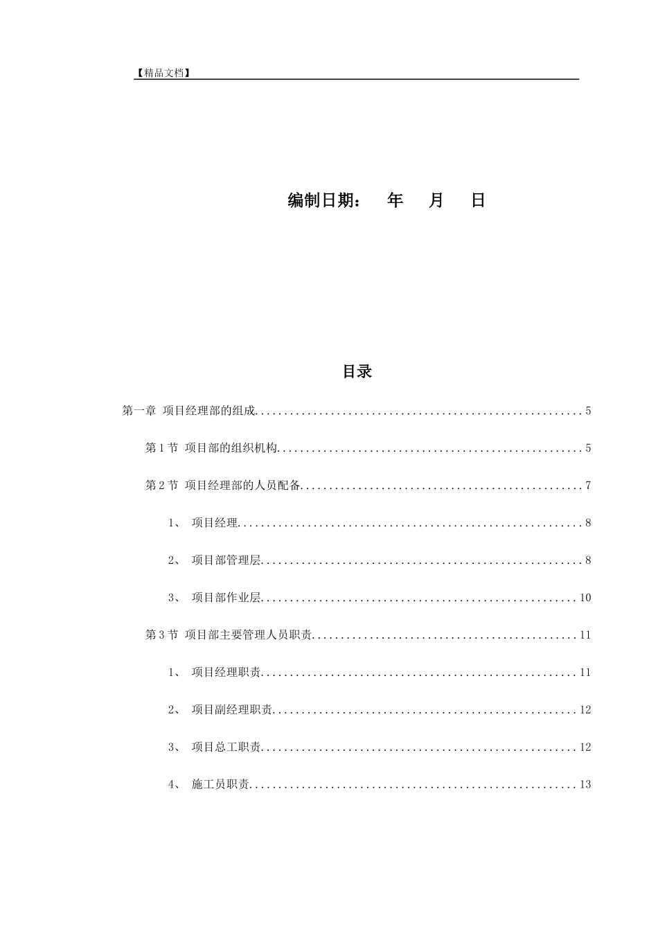 某楼工程施工组织设计（DOC 143页）_第2页