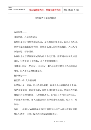 楼盘解说--深圳经典名盘仙桐御景