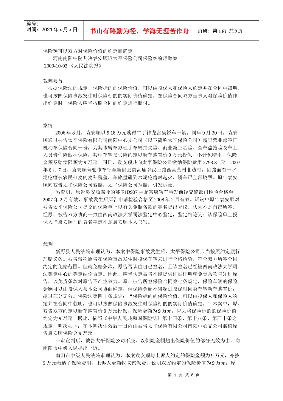 有关保险价值案例_第1页