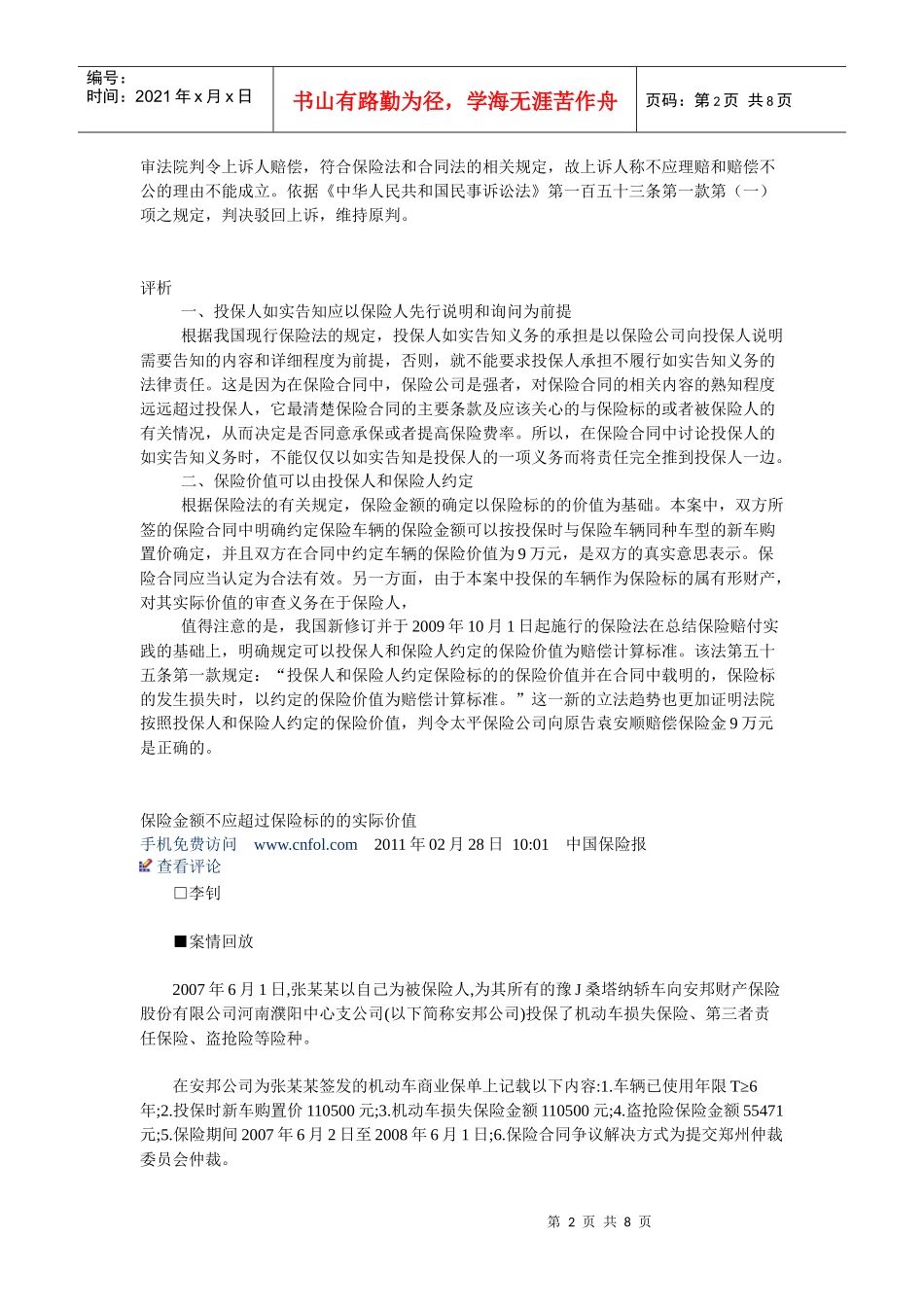 有关保险价值案例_第2页