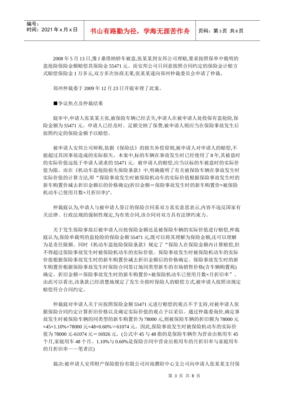 有关保险价值案例_第3页