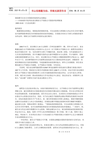有关保险价值案例