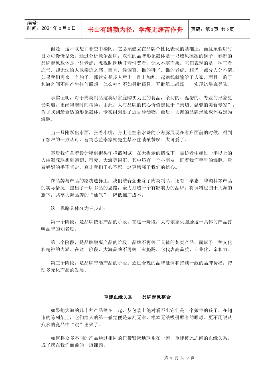 某肉类制品公司品牌整合策划纪实_第3页
