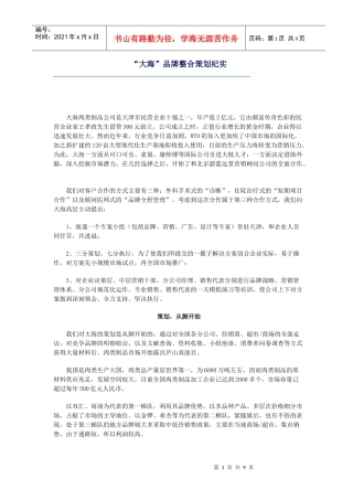 某肉类制品公司品牌整合策划纪实