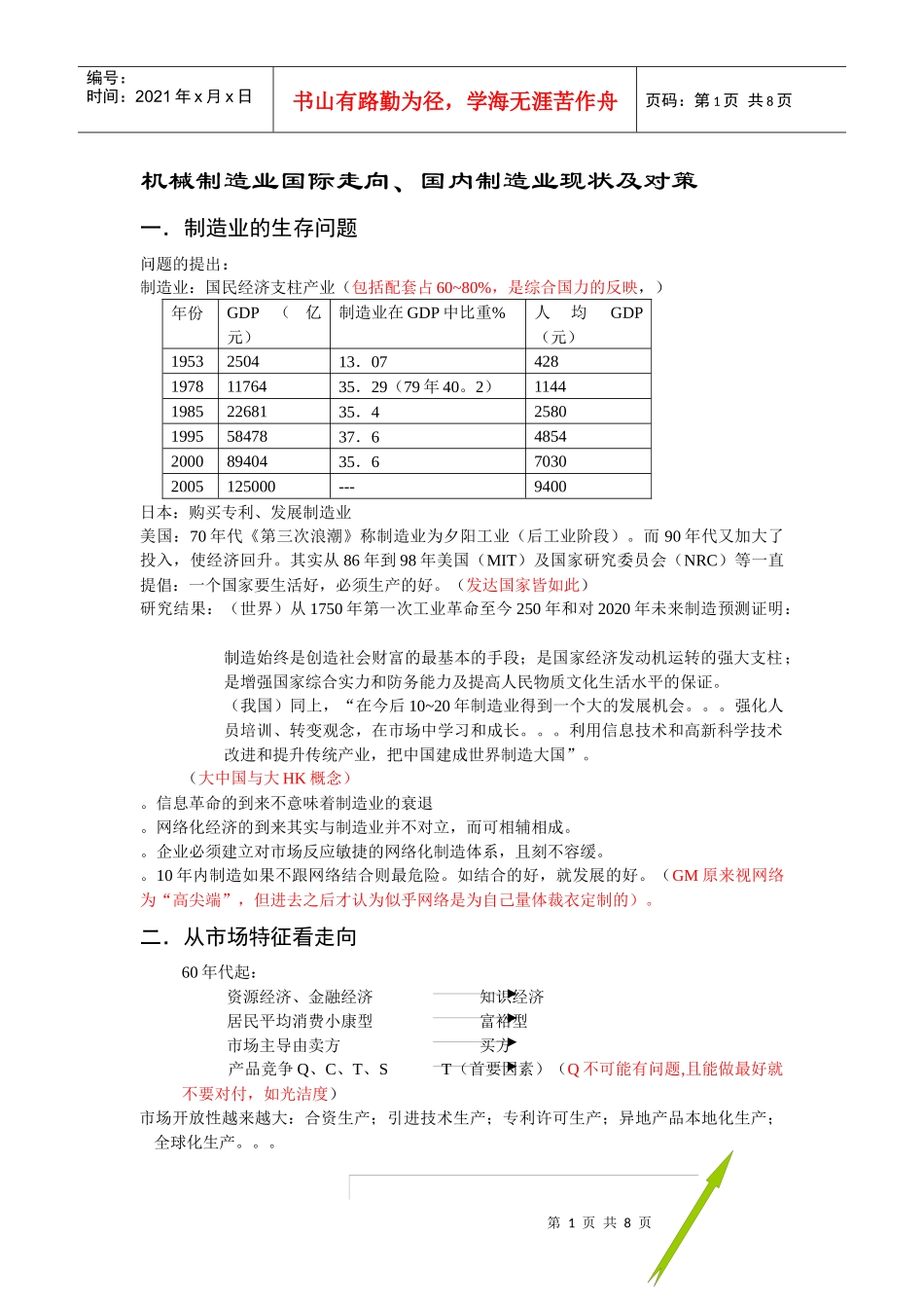 机械制造业国际走向、国内制造业现状及对策_第1页