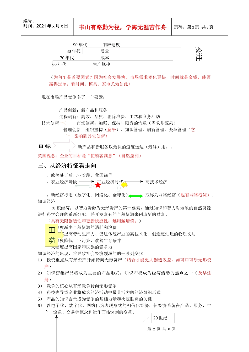机械制造业国际走向、国内制造业现状及对策_第2页
