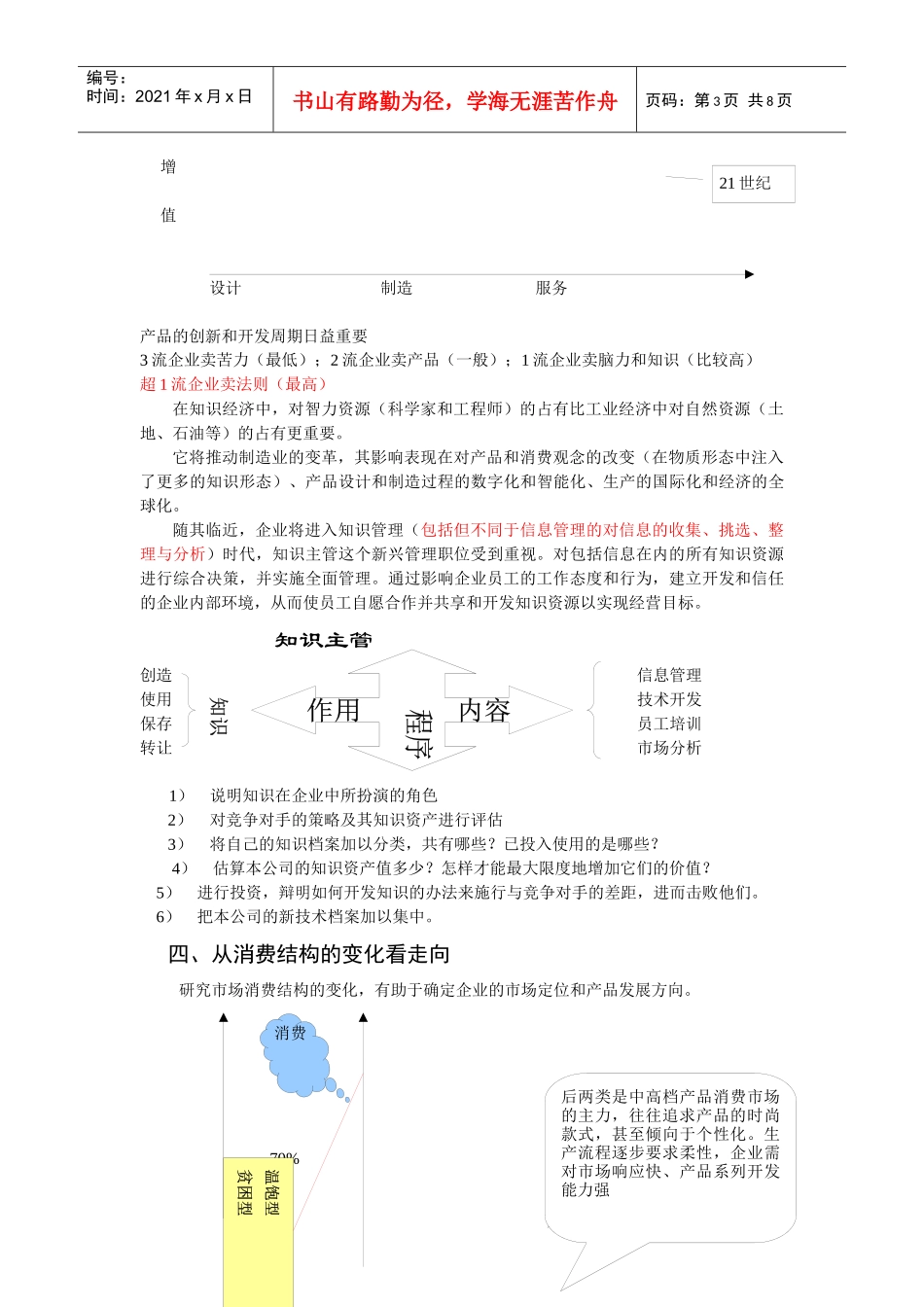 机械制造业国际走向、国内制造业现状及对策_第3页