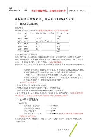 机械制造业国际走向、国内制造业现状及对策